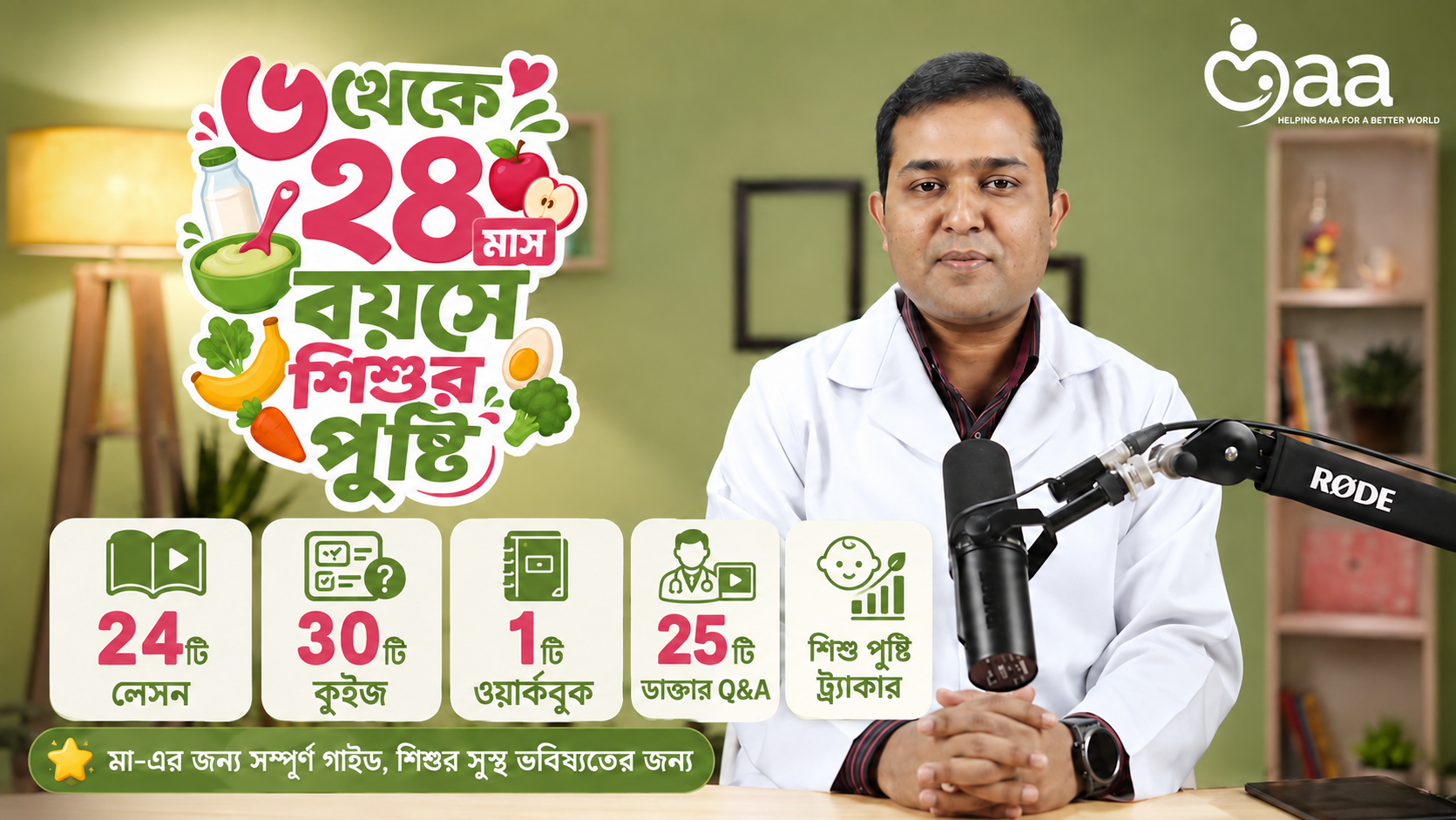 ৬-২৪ মাস বয়সে শিশুর পুষ্টি